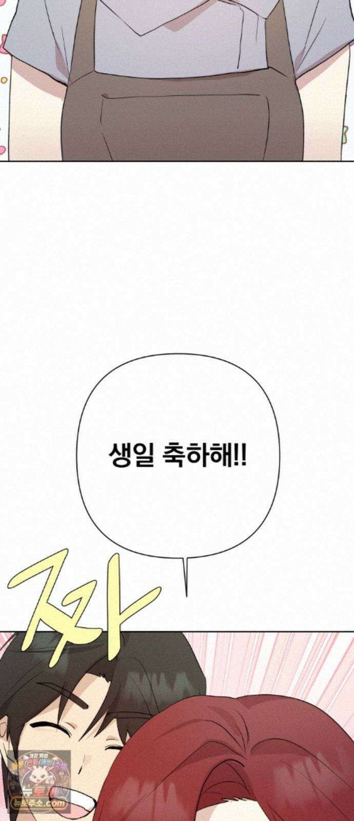 나의 모르는 여자친구 41화 2