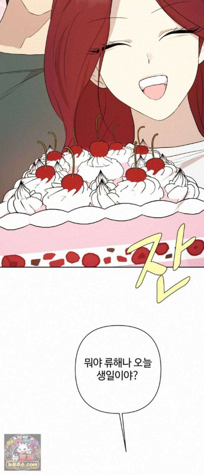 나의 모르는 여자친구 41화 3
