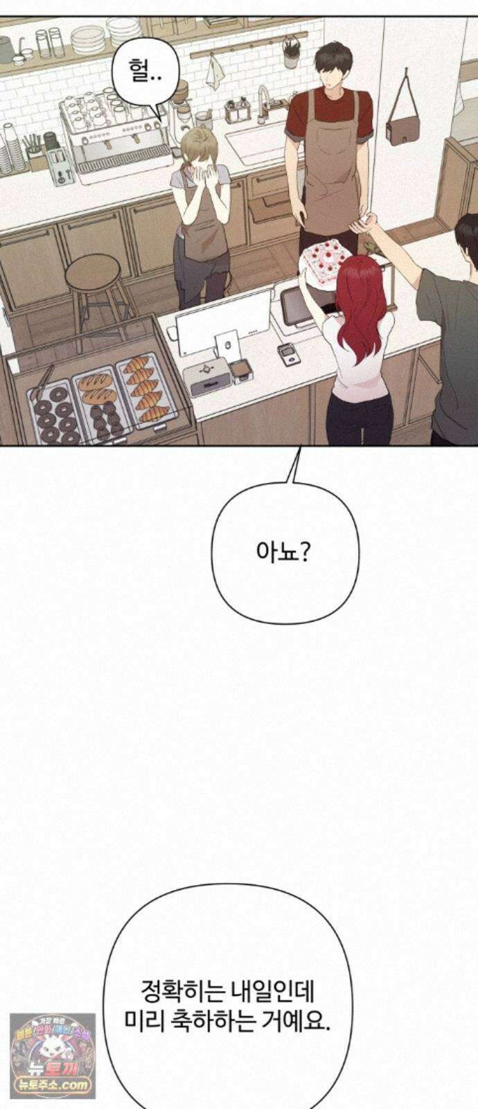 나의 모르는 여자친구 41화 4