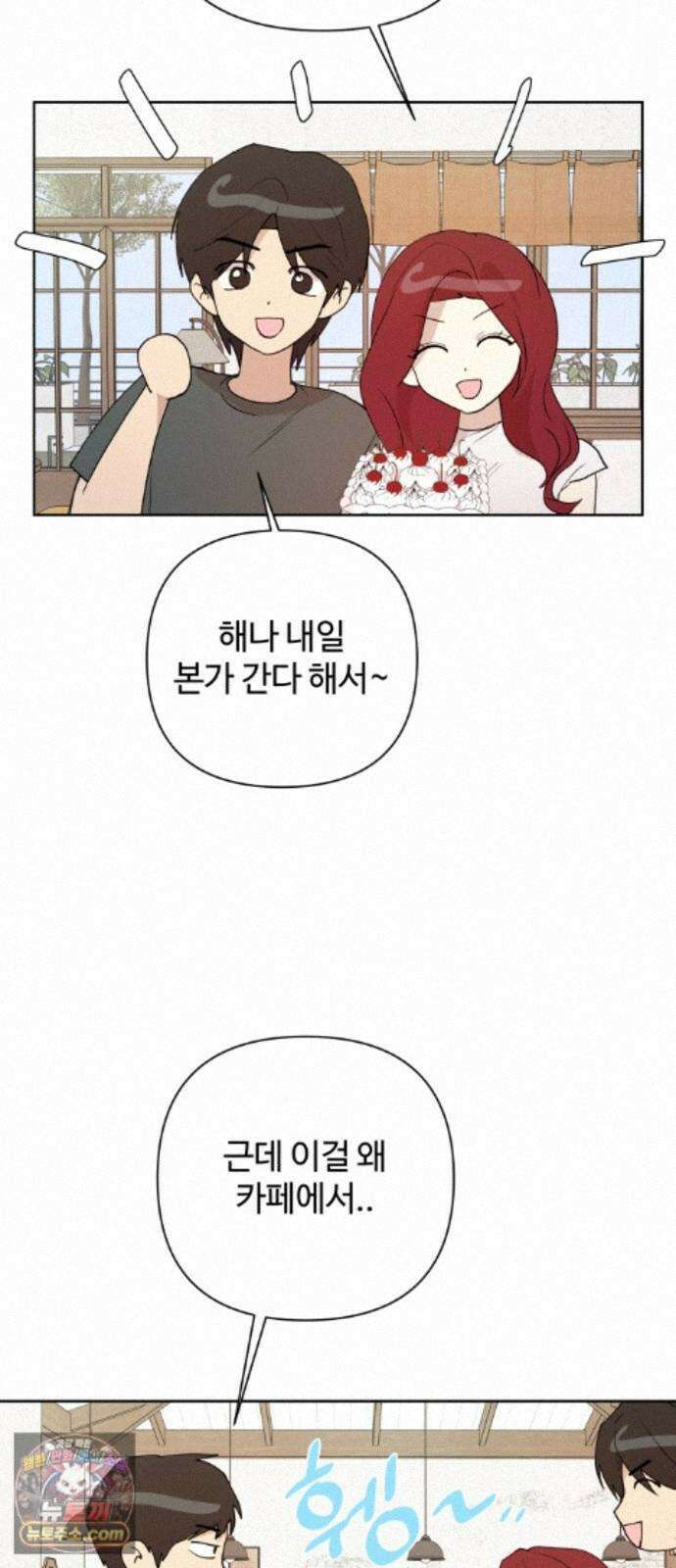 나의 모르는 여자친구 41화 5