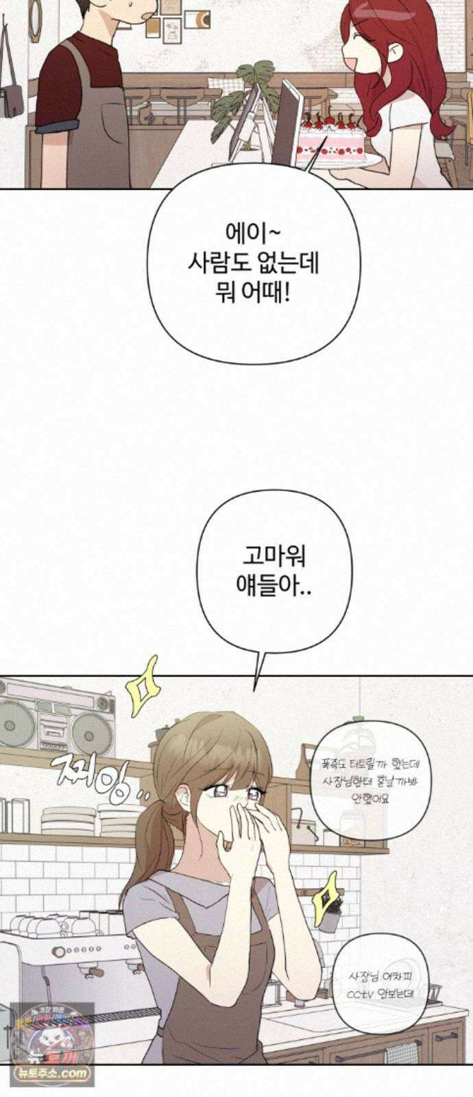 나의 모르는 여자친구 41화 6