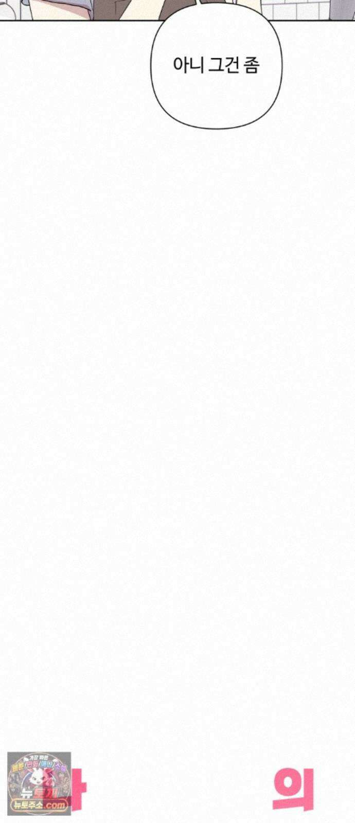 나의 모르는 여자친구 41화 8