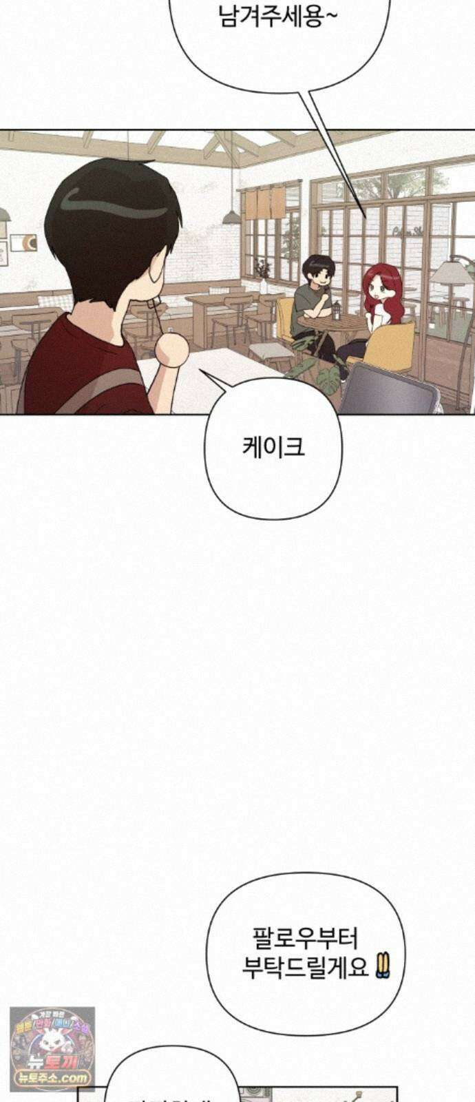 나의 모르는 여자친구 41화 11