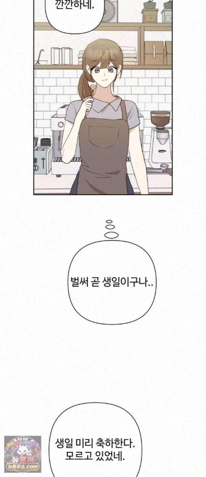 나의 모르는 여자친구 41화 12
