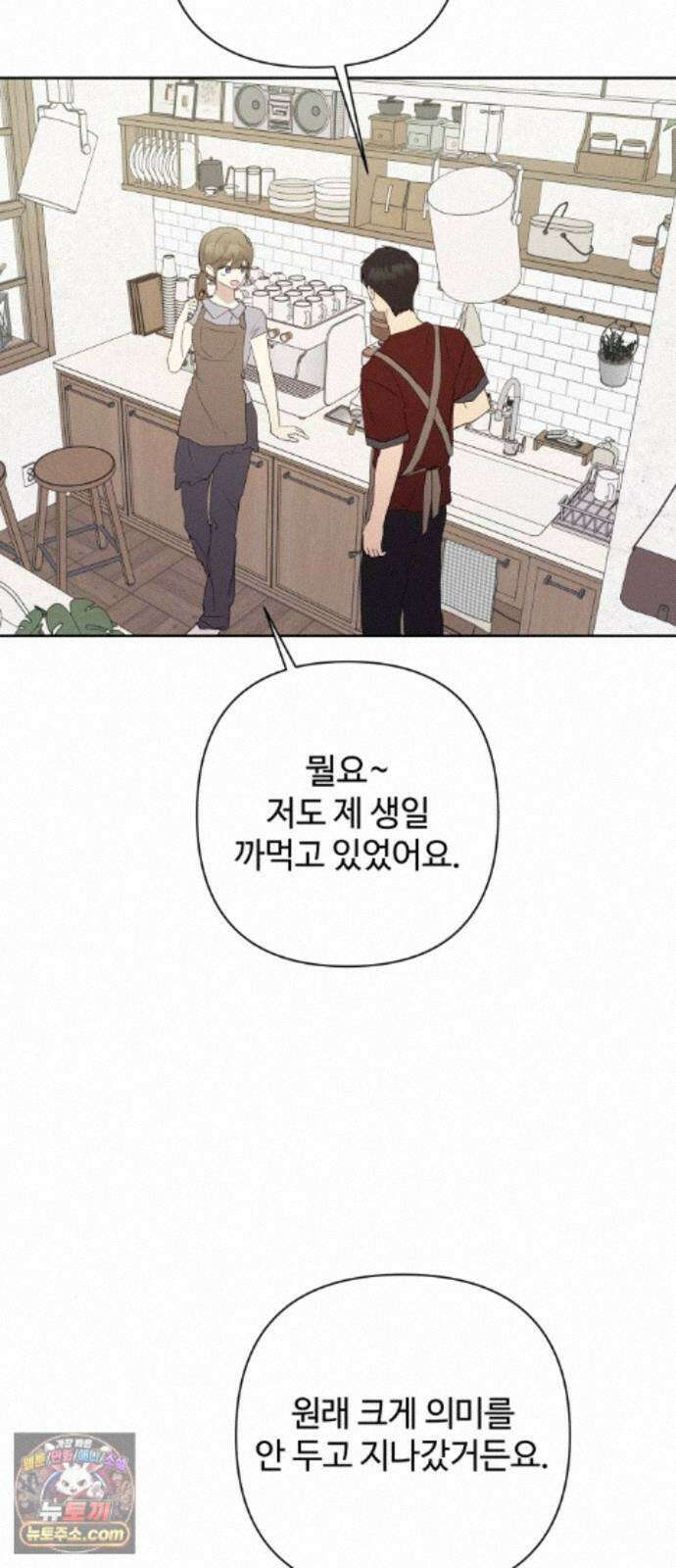 나의 모르는 여자친구 41화 13