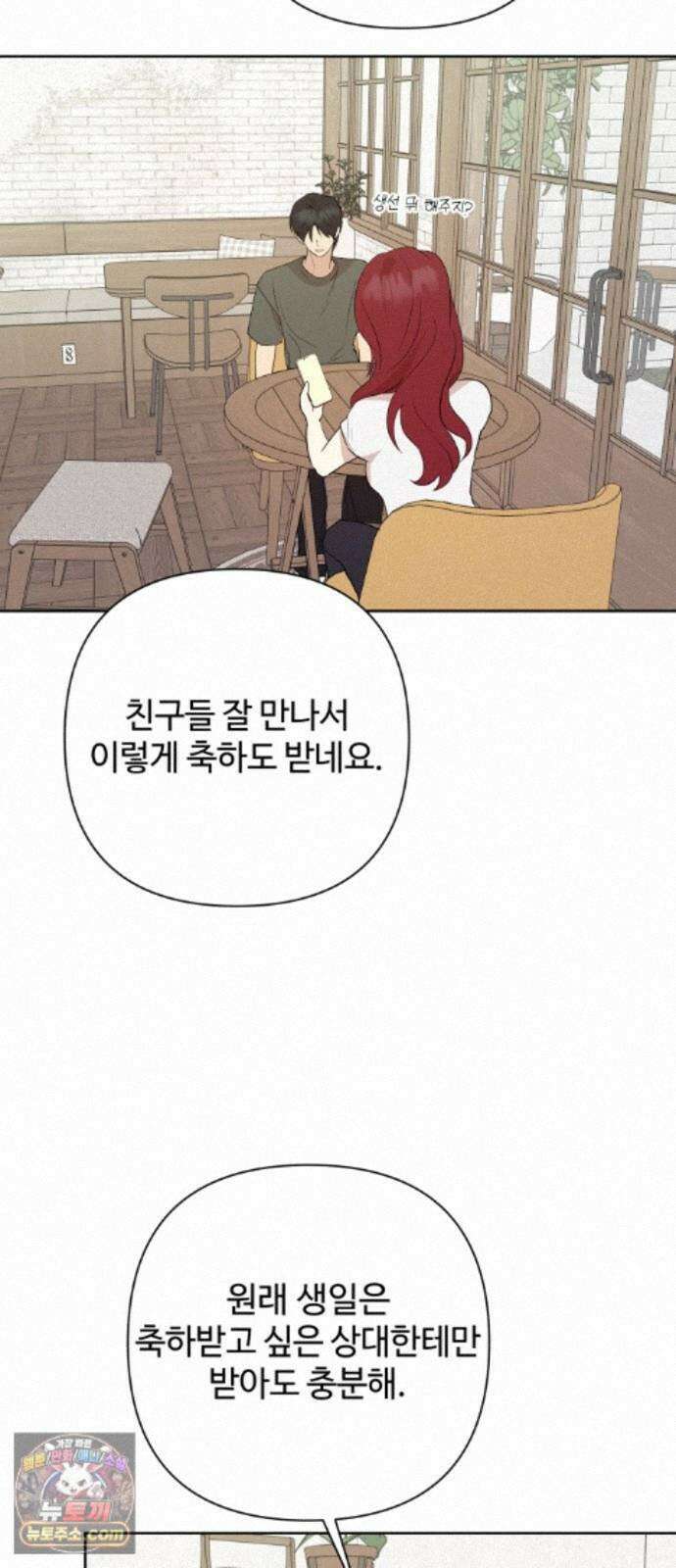 나의 모르는 여자친구 41화 14