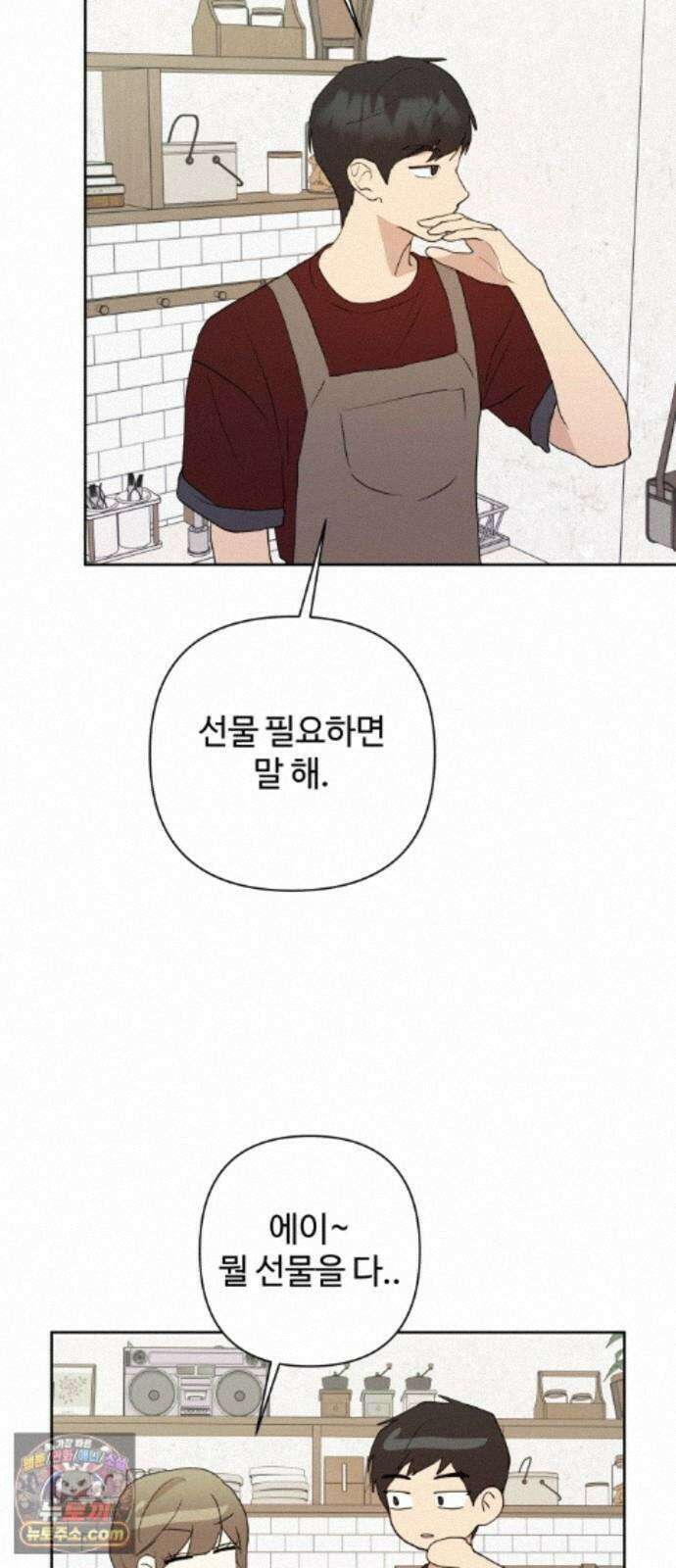 나의 모르는 여자친구 41화 15