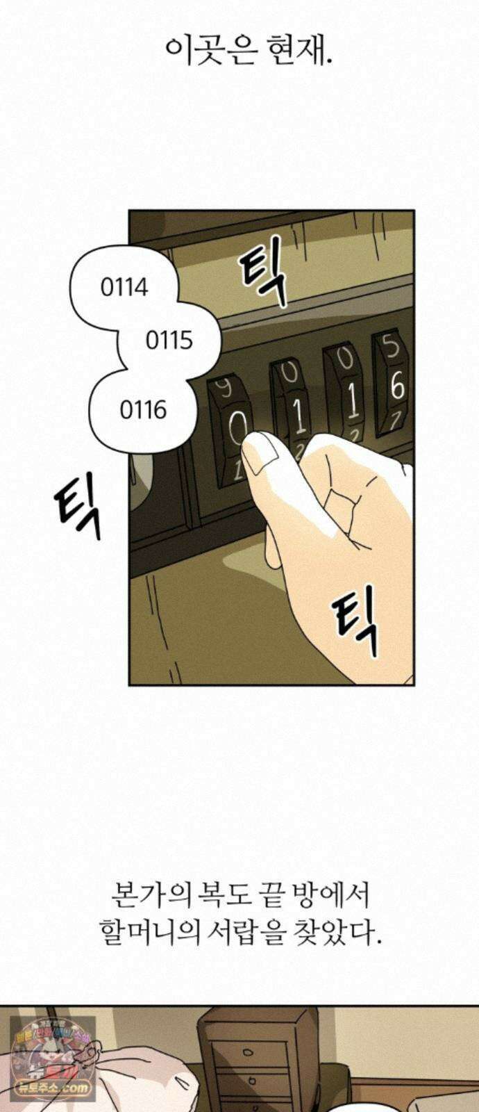 수풀사이로 36화 2