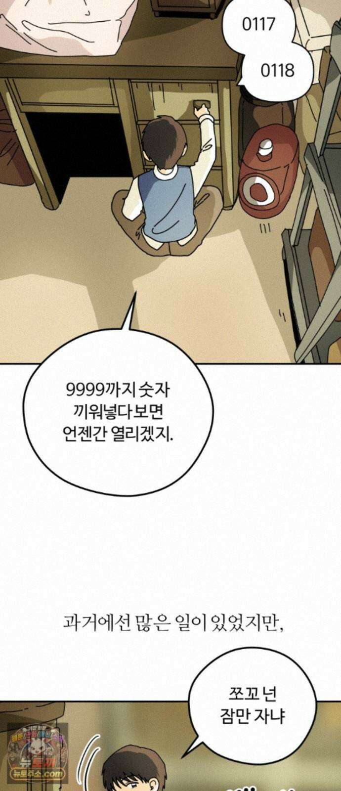 수풀사이로 36화 3