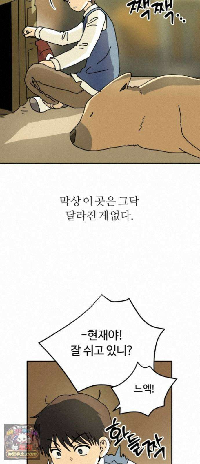 수풀사이로 36화 4