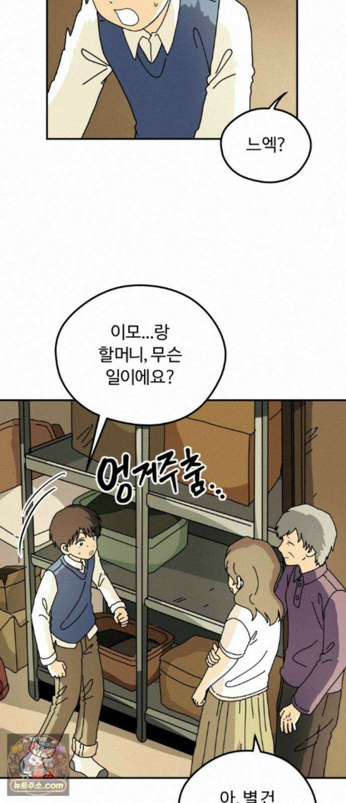 수풀사이로 36화 5