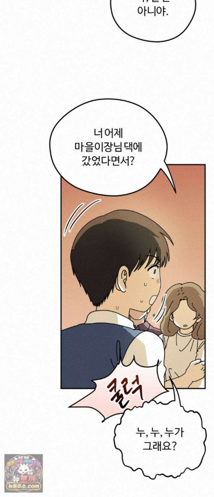 수풀사이로 36화 6
