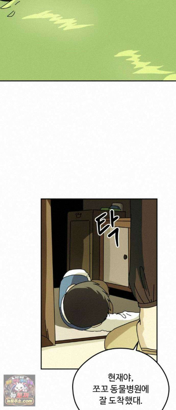 수풀사이로 36화 10