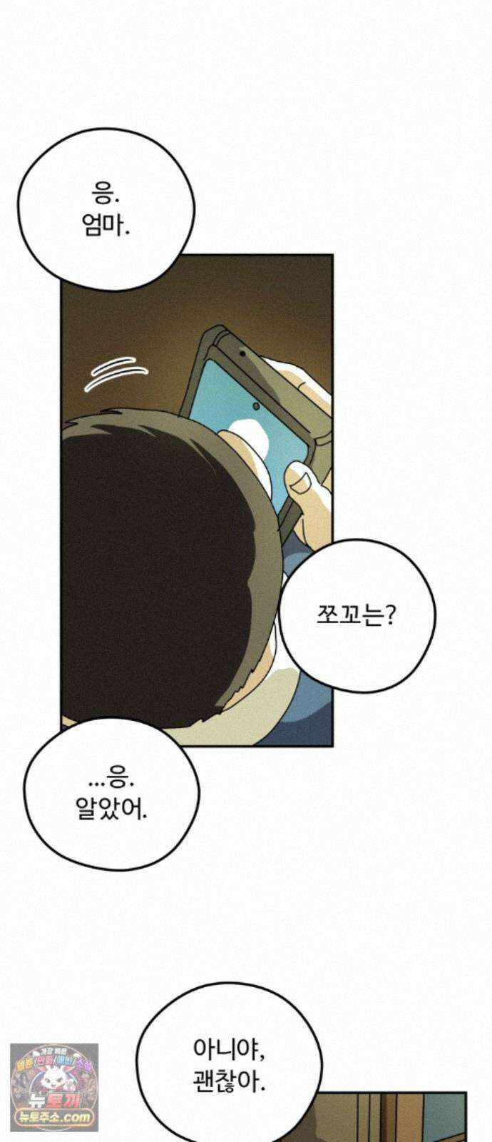 수풀사이로 36화 12