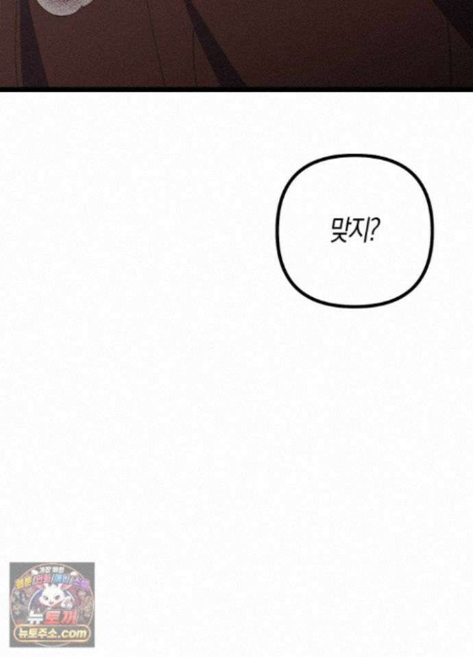 숨막히는 동맹 30화 5