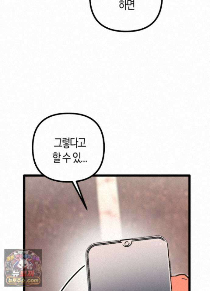 숨막히는 동맹 30화 10