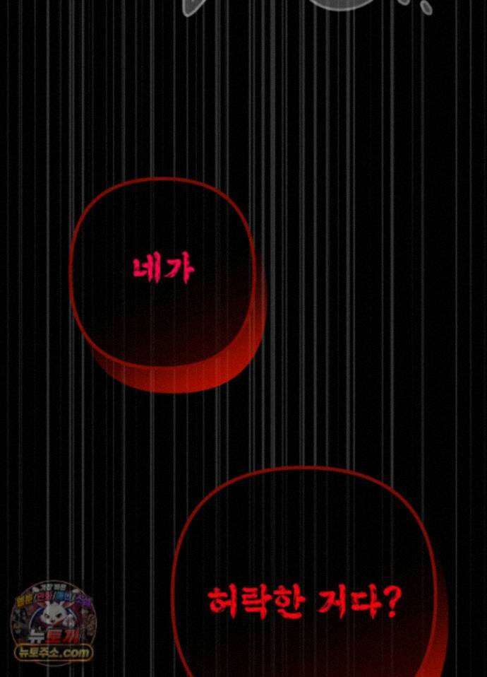 숨막히는 동맹 30화 20