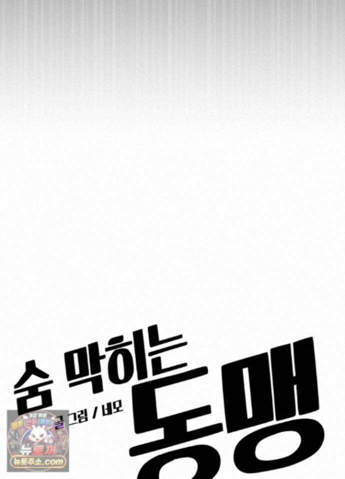 숨막히는 동맹 30화 22