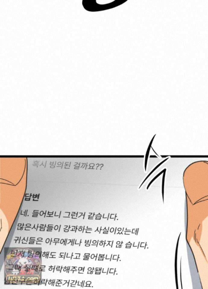 숨막히는 동맹 30화 23