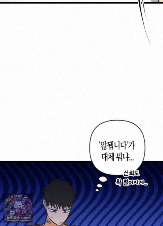 숨막히는 동맹 30화 24