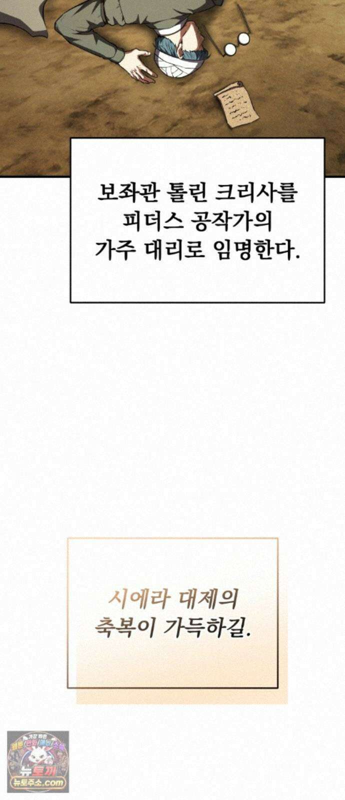 7황자는 애매해서 탈출합니다 7화 69