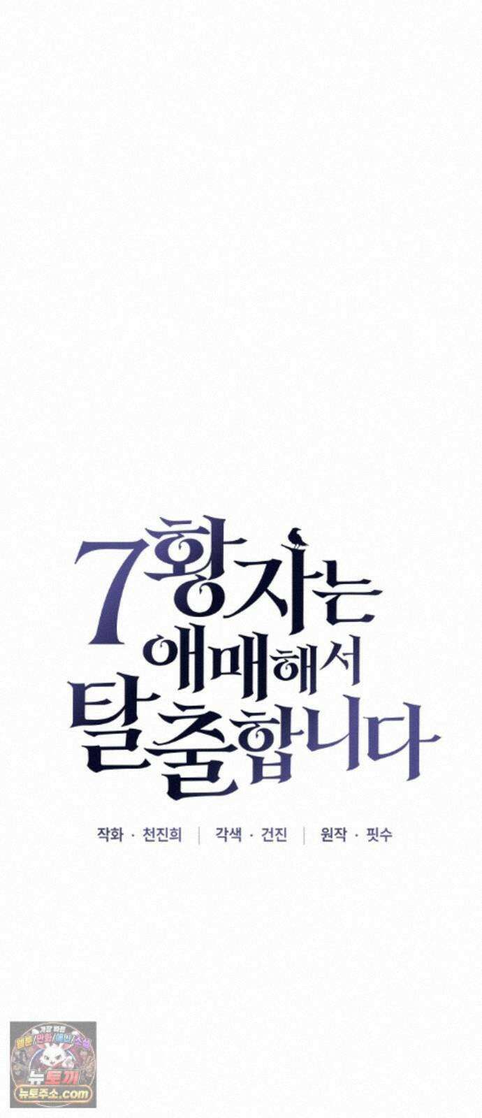 7황자는 애매해서 탈출합니다 7화 70