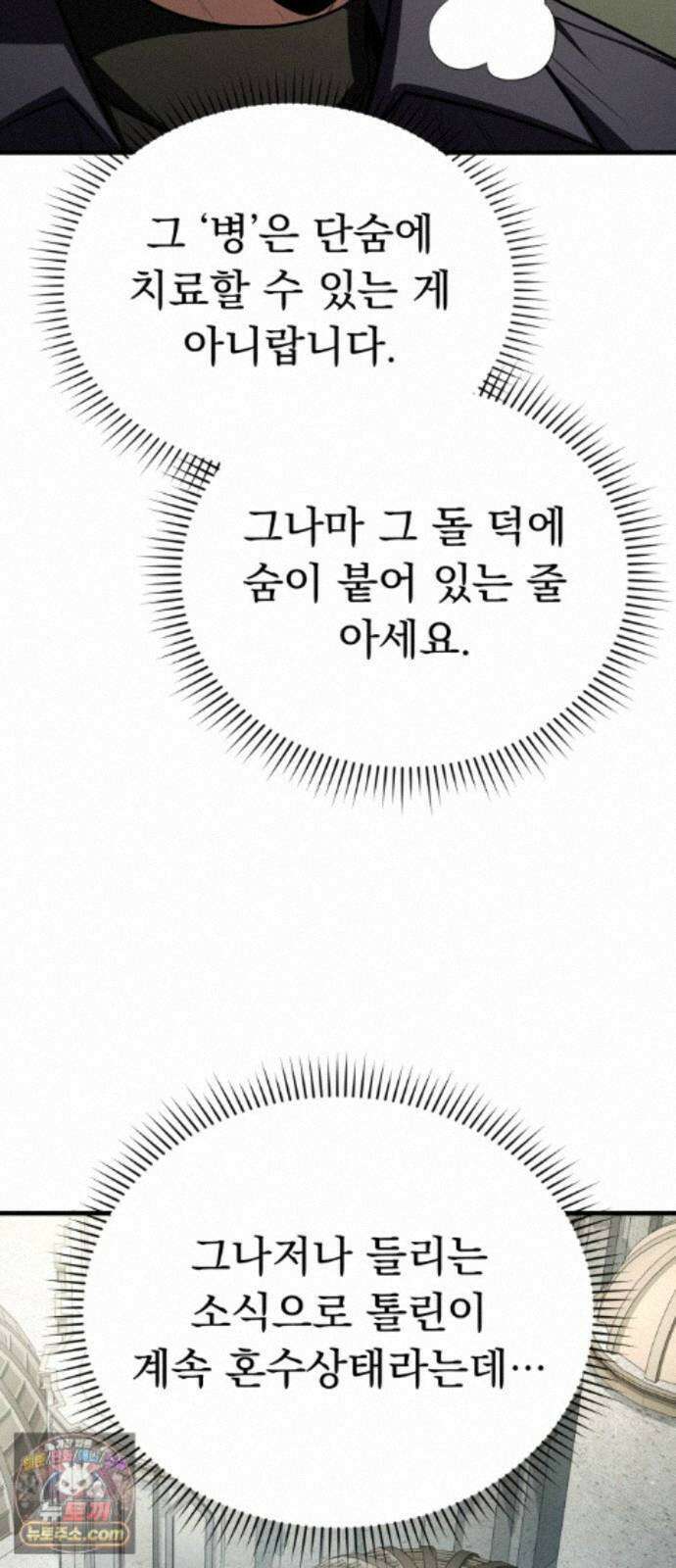 7황자는 애매해서 탈출합니다 7화 78