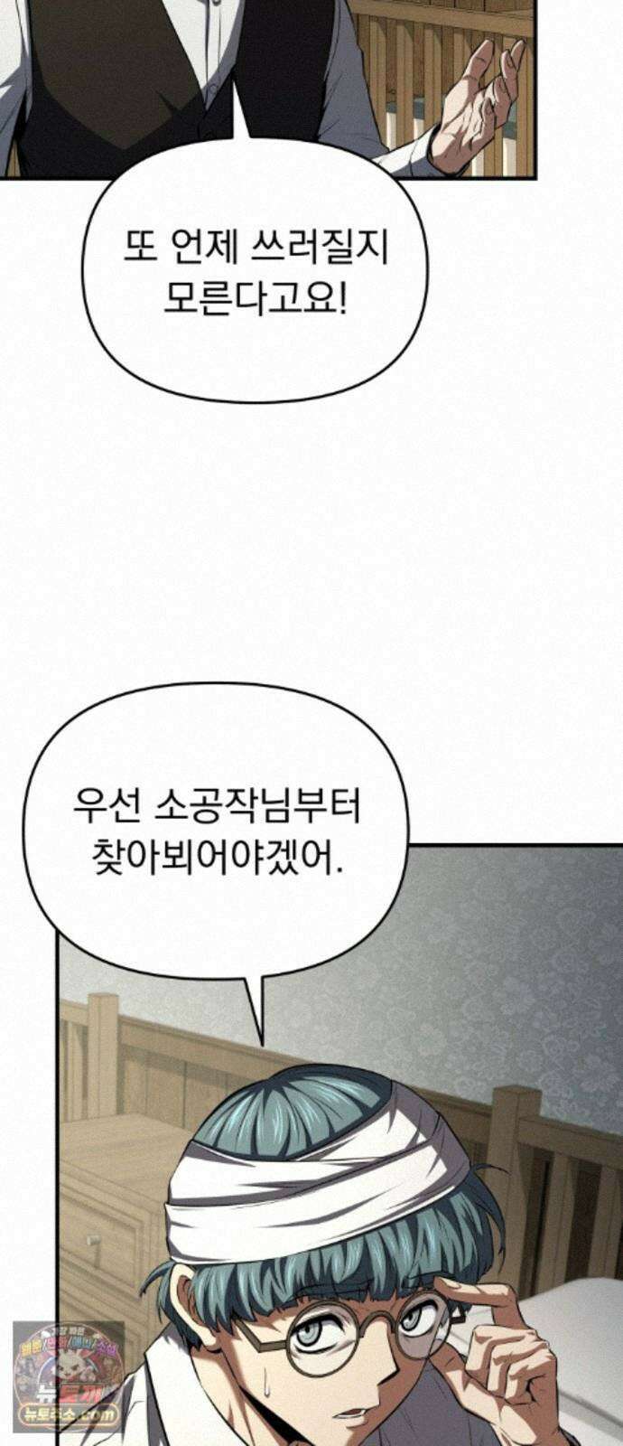 7황자는 애매해서 탈출합니다 7화 84