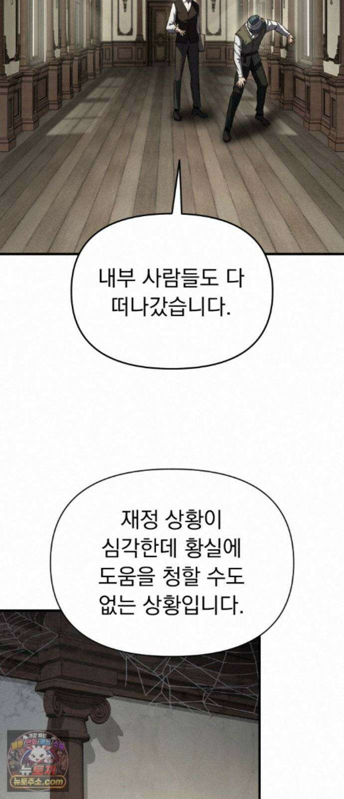 7황자는 애매해서 탈출합니다 7화 86