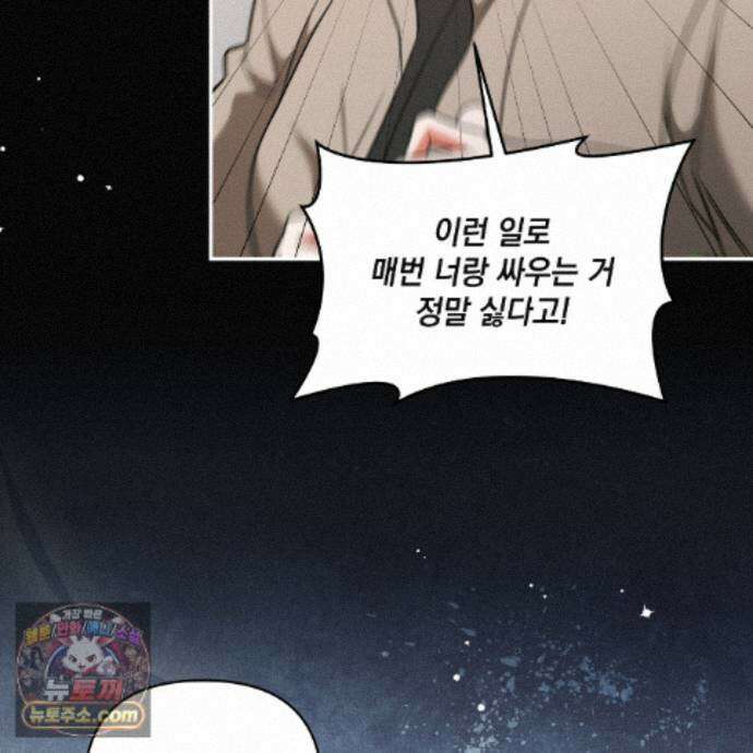 디 포 더티 30화 26