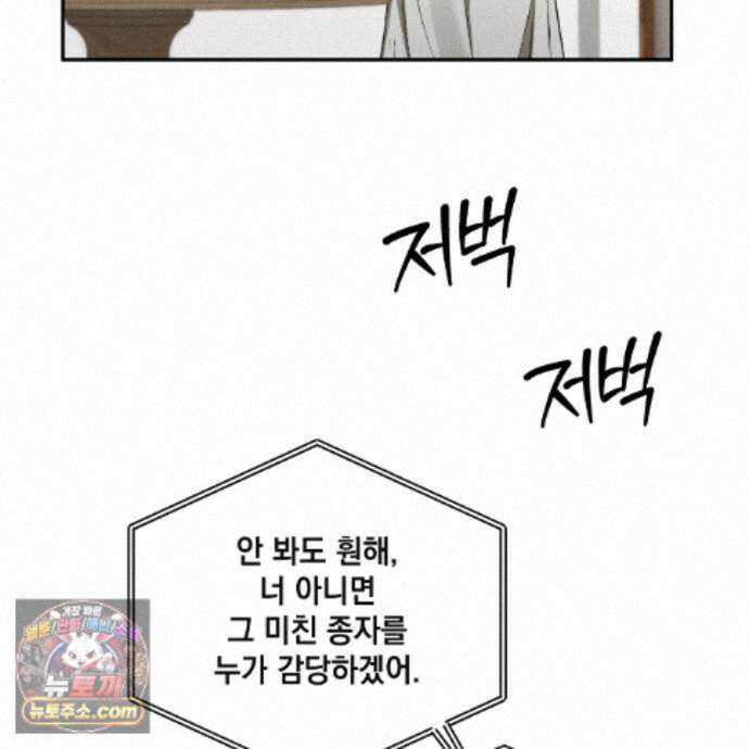 디 포 더티 30화 49