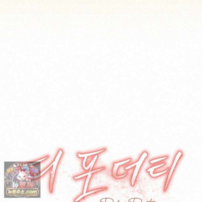디 포 더티 30화 78