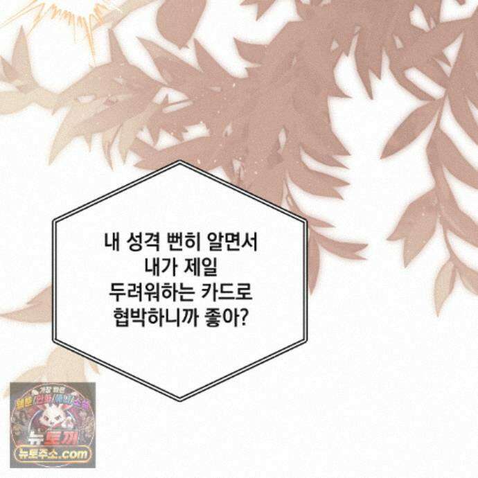 디 포 더티 30화 109