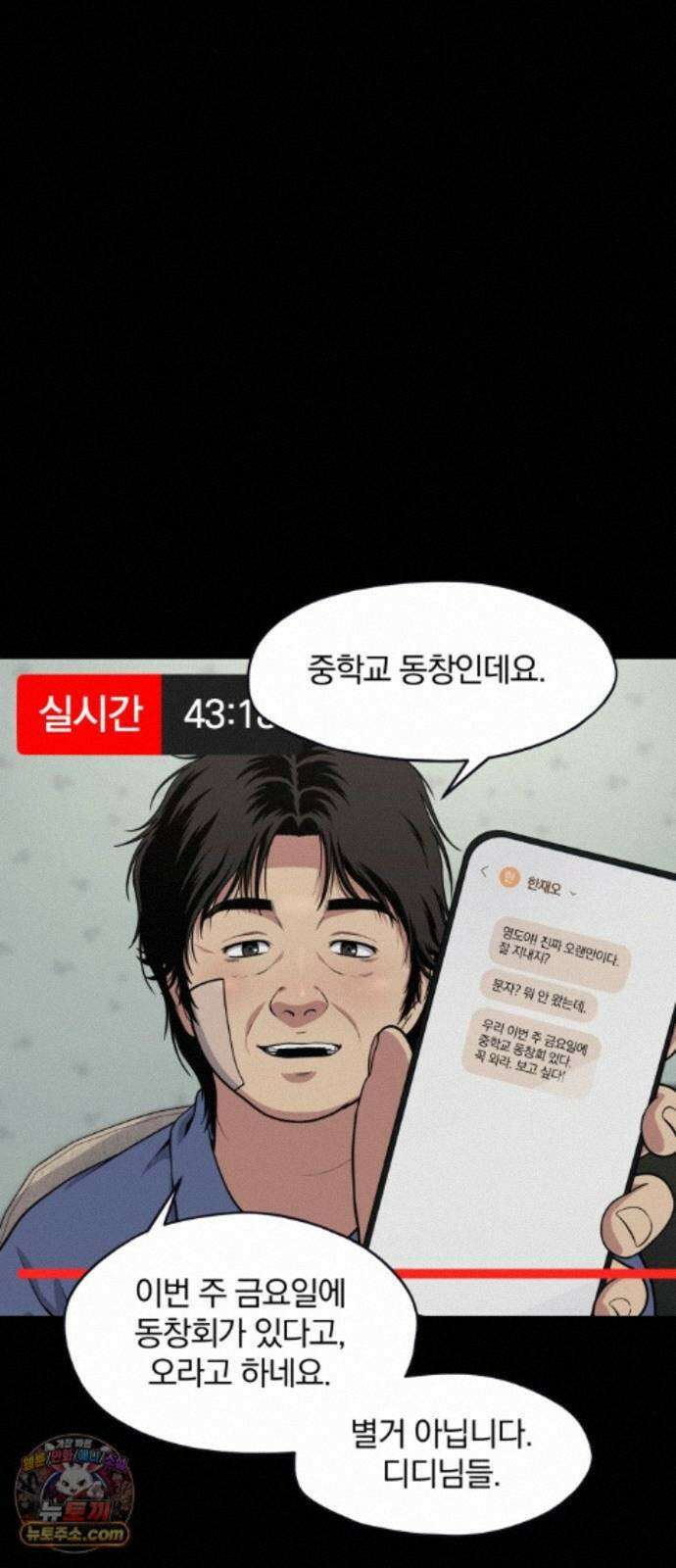 고독살인 7화 6