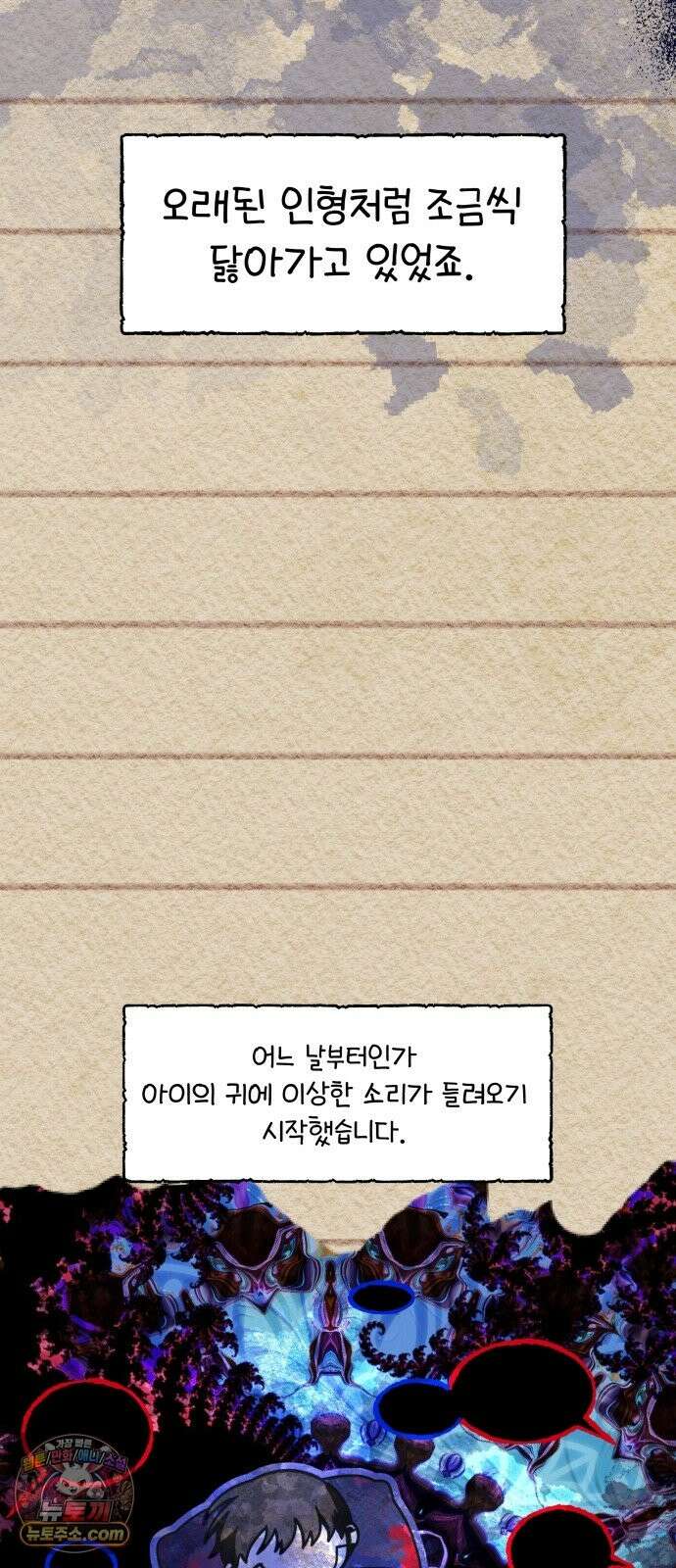 죽지 말아 줘! 19화 5