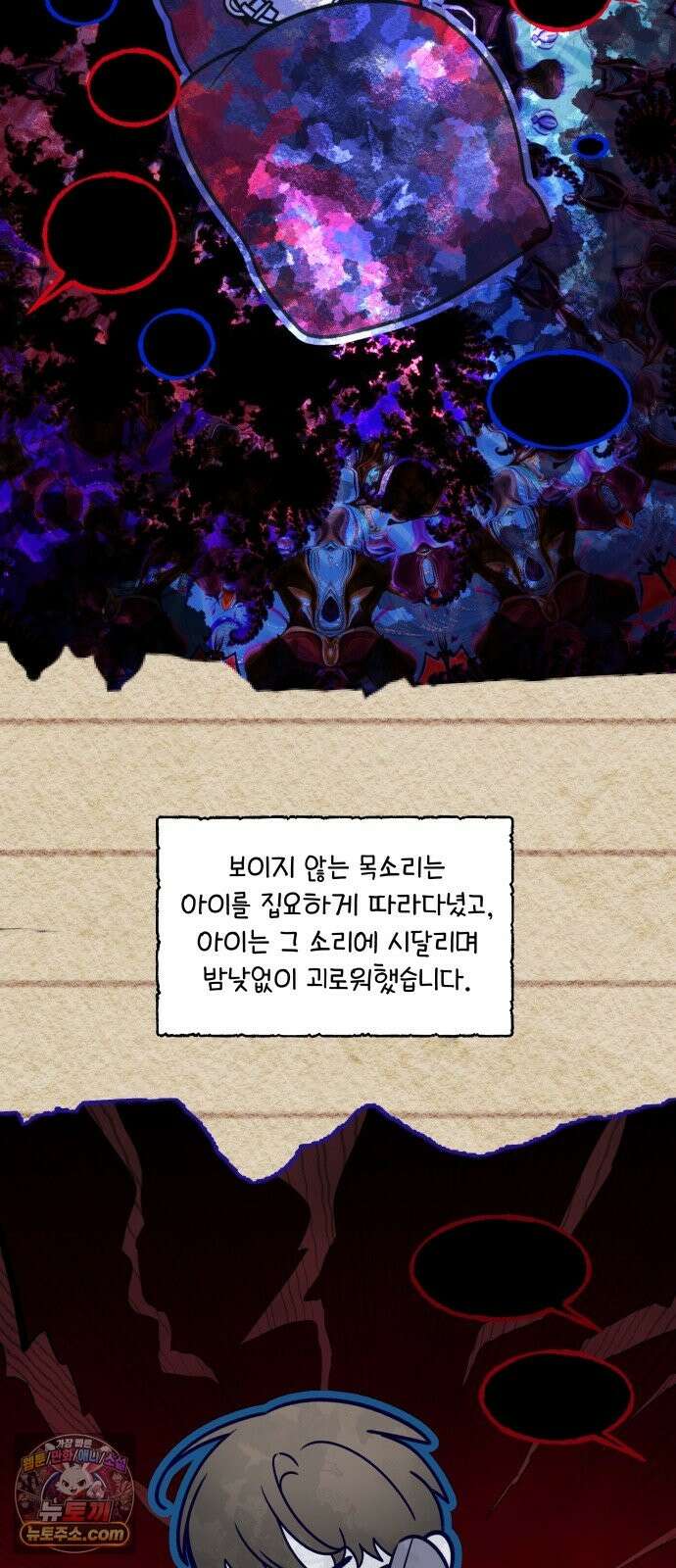 죽지 말아 줘! 19화 6