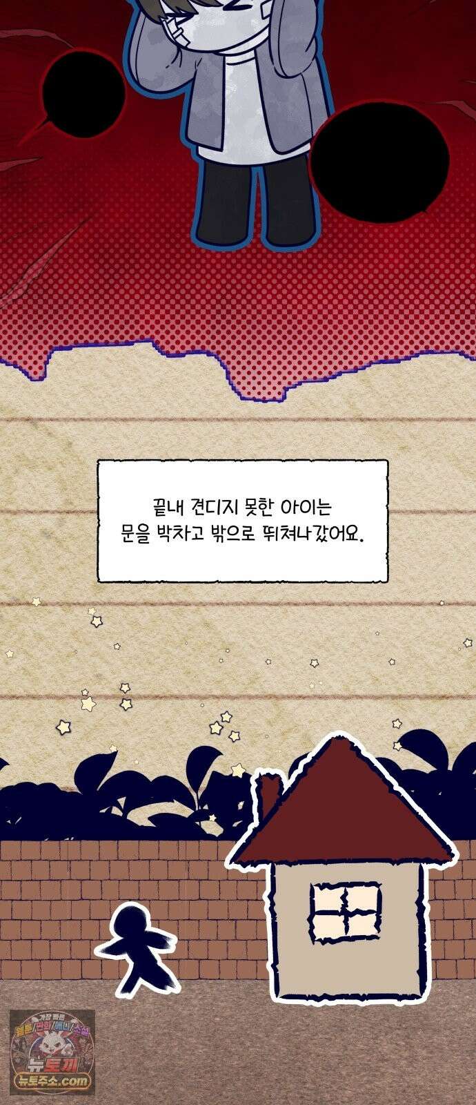 죽지 말아 줘! 19화 7