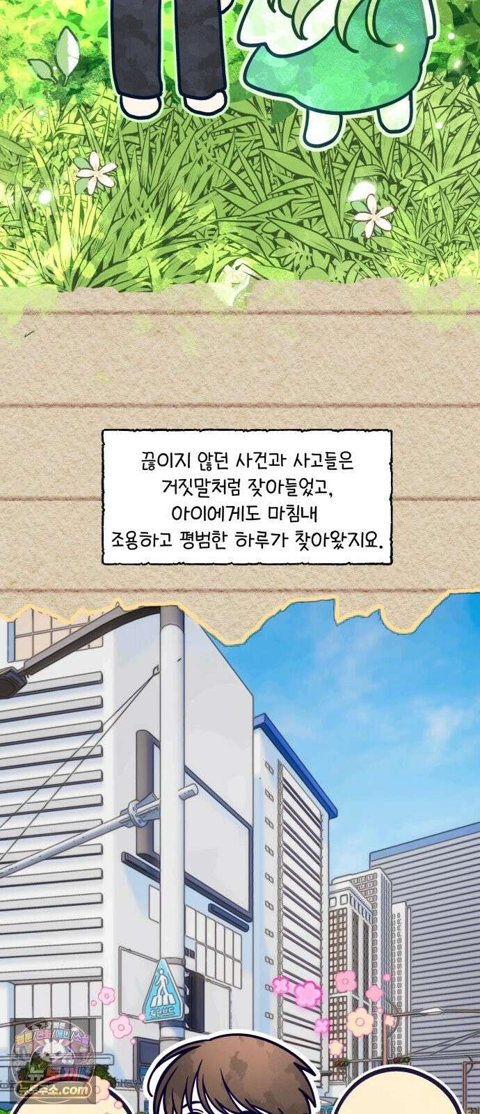죽지 말아 줘! 19화 20