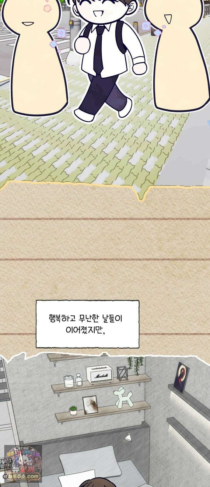 죽지 말아 줘! 19화 21
