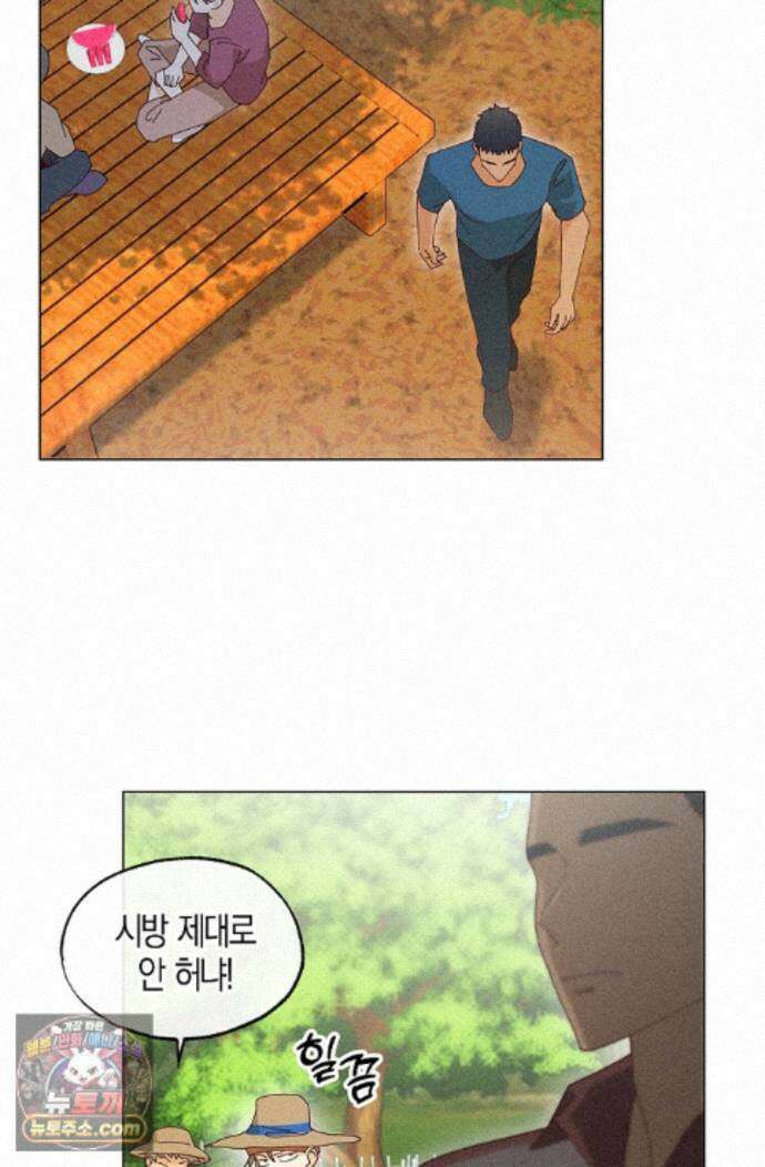 꼬추밭 그 사나이 39화 - 시즌1 완결 - 16