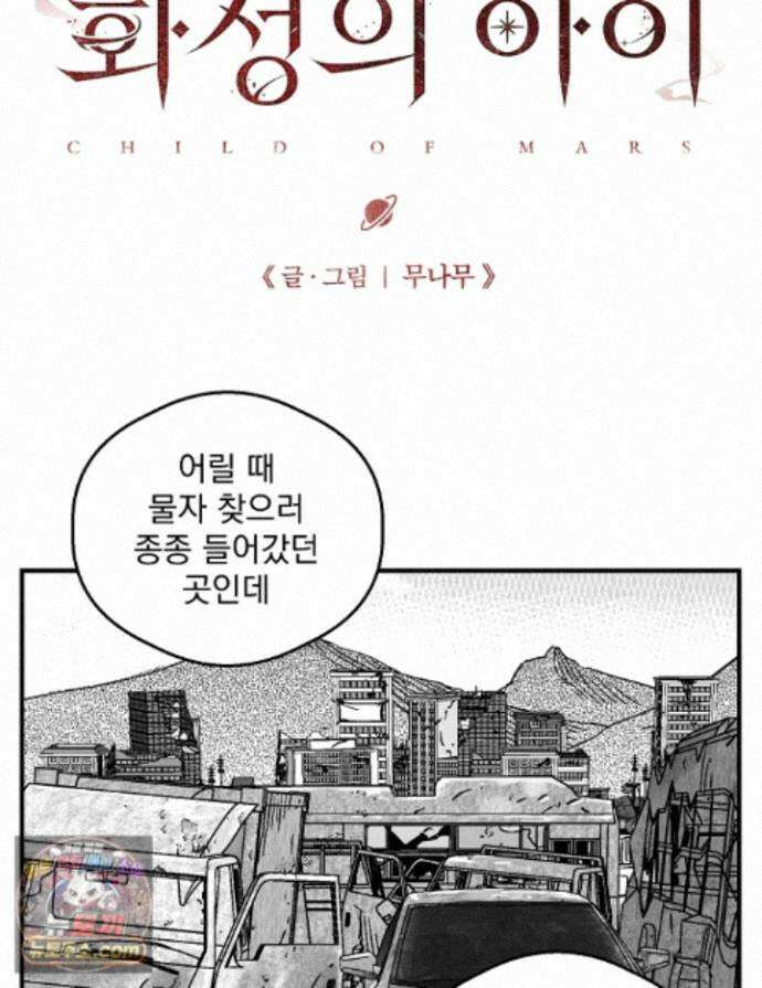 화성의 아이 32화 1