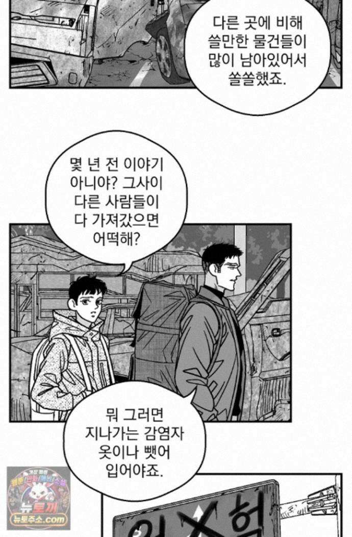화성의 아이 32화 2