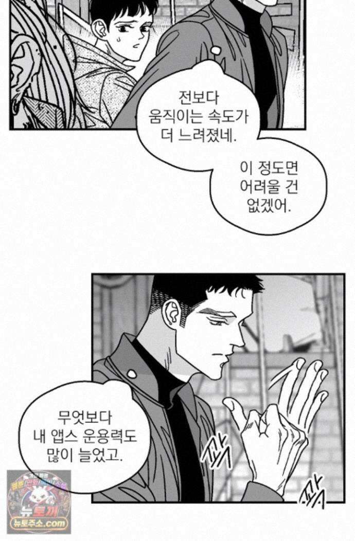 화성의 아이 32화 10