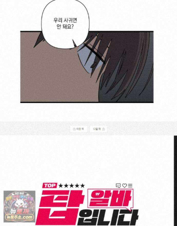 탑알바입니다 21화 1