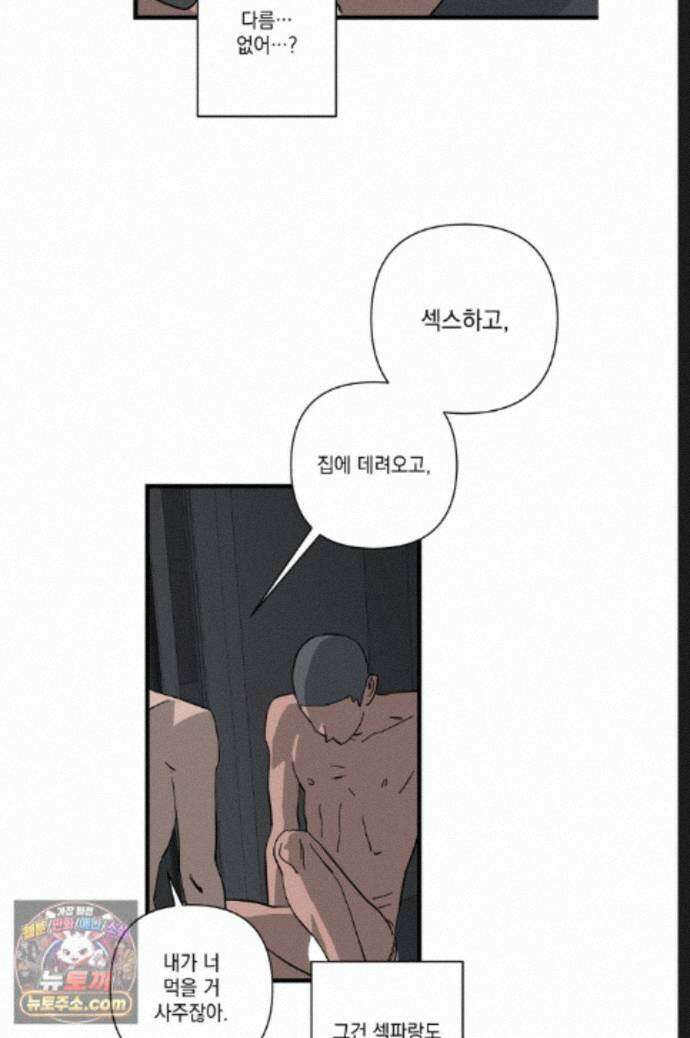 탑알바입니다 21화 6