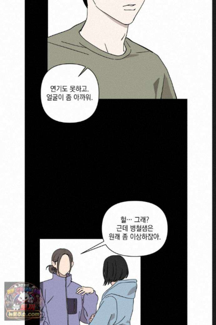 탑알바입니다 31화 4