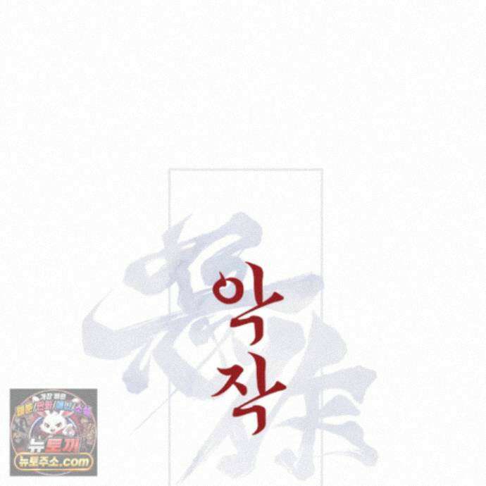 악작 59화 10