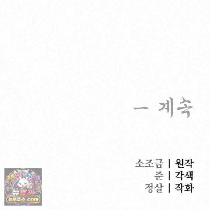 악작 59화 148