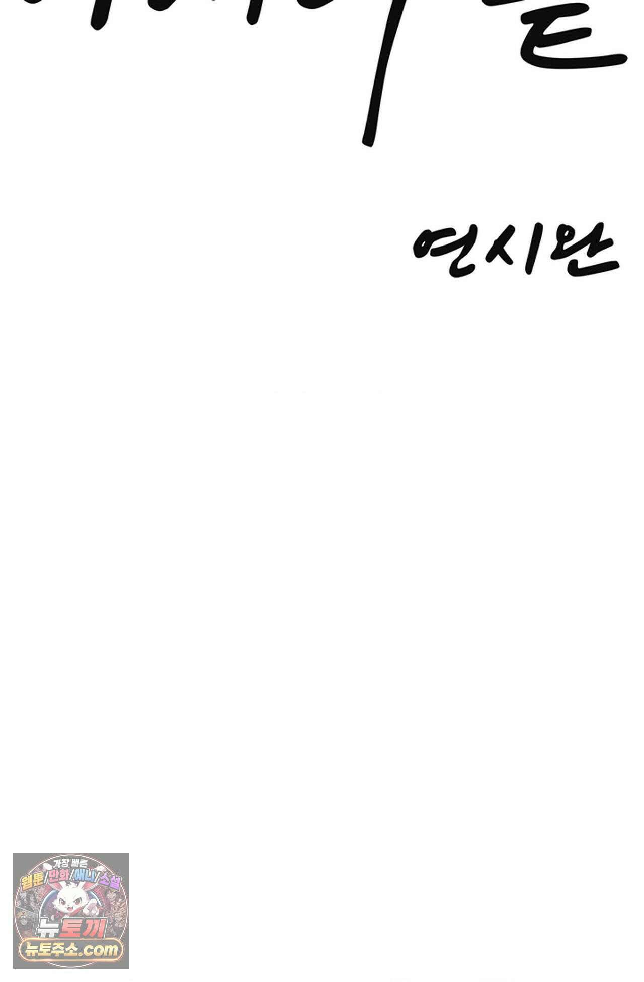 이해의 끝 38화 7