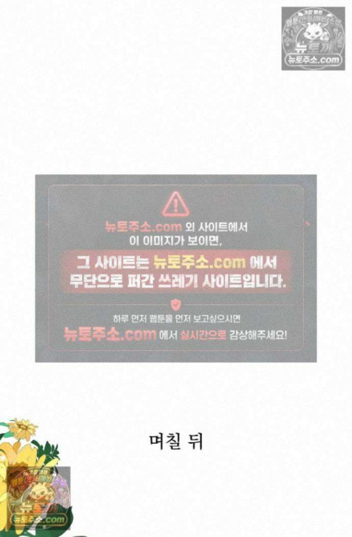 너의 페로몬이 좋아 91화 2